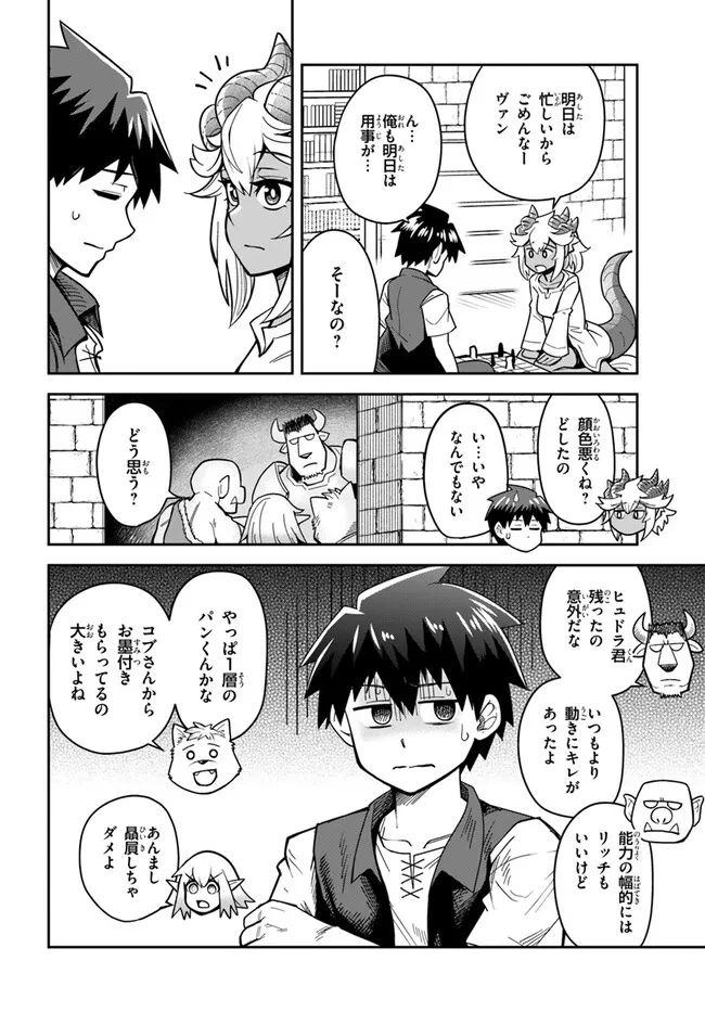 Dungeon Friends Forever Dungeon's Childhood Friend ダンジョンの幼なじみ 第35話 - Page 14
