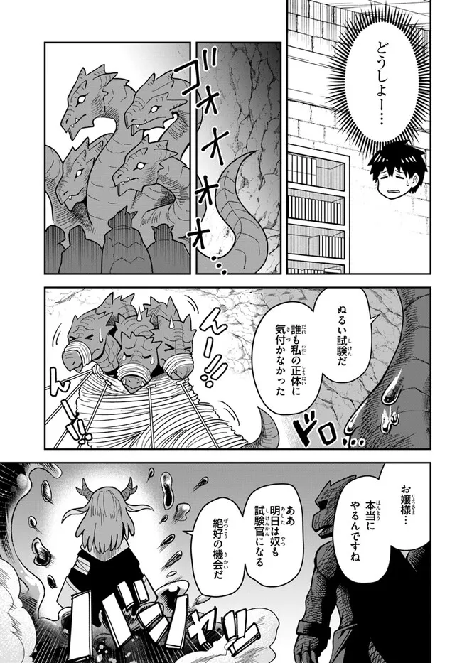 Dungeon Friends Forever Dungeon's Childhood Friend ダンジョンの幼なじみ 第35話 - Page 15