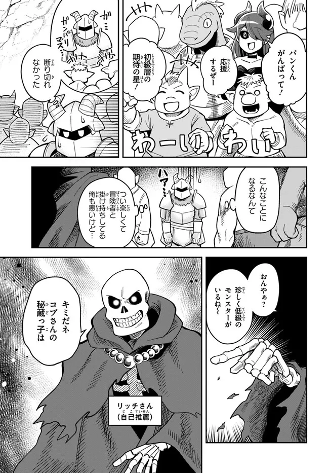 Dungeon Friends Forever Dungeon's Childhood Friend ダンジョンの幼なじみ 第35話 - Page 3