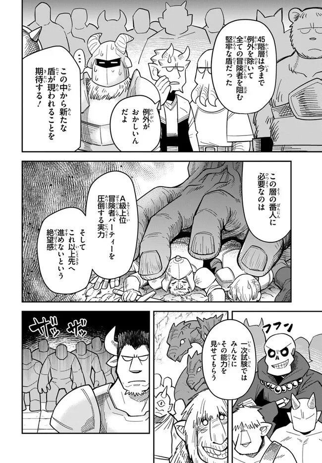 Dungeon Friends Forever Dungeon’s Childhood Friend ダンジョンの幼なじみ 第35話 - Page 6