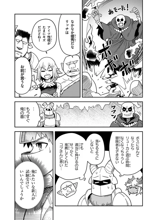 Dungeon Friends Forever Dungeon's Childhood Friend ダンジョンの幼なじみ 第35話 - Page 9