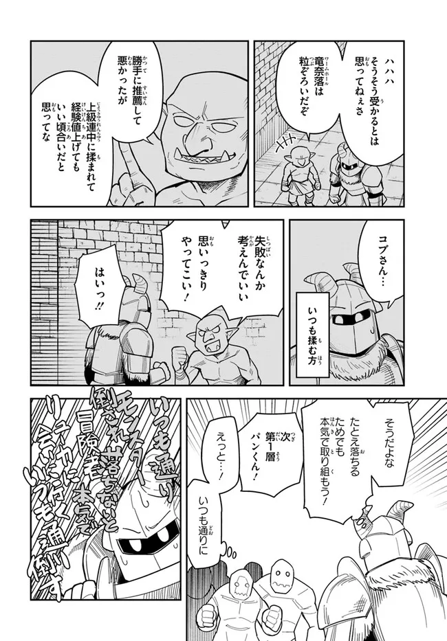 Dungeon Friends Forever Dungeon's Childhood Friend ダンジョンの幼なじみ 第35話 - Page 10