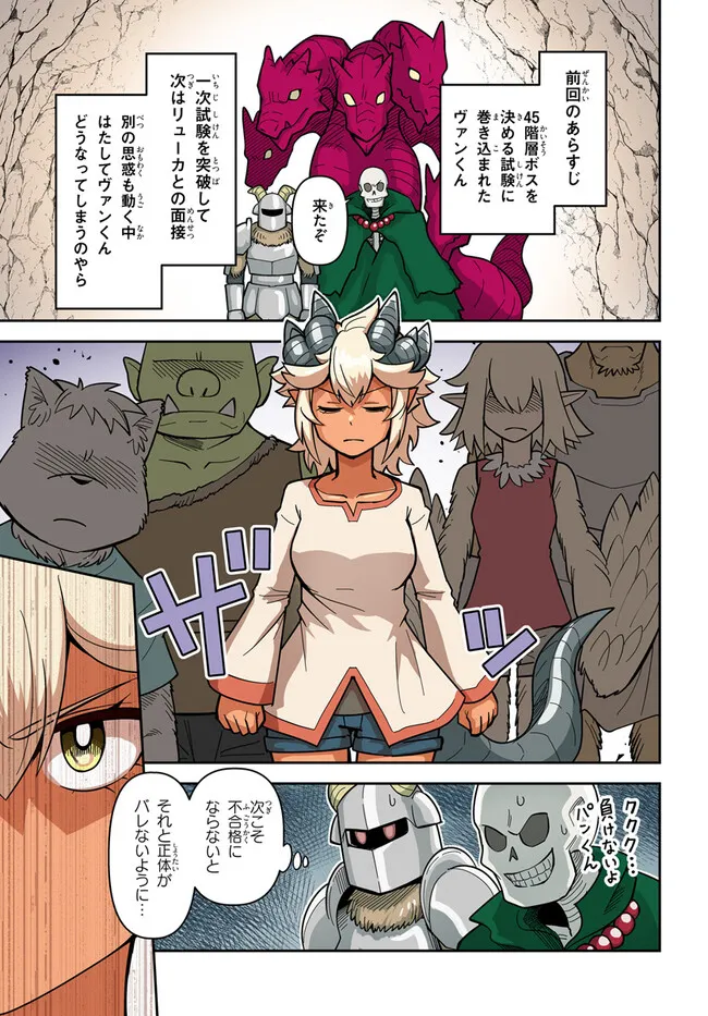 Dungeon Friends Forever Dungeon's Childhood Friend ダンジョンの幼なじみ 第36.1話 - Page 1