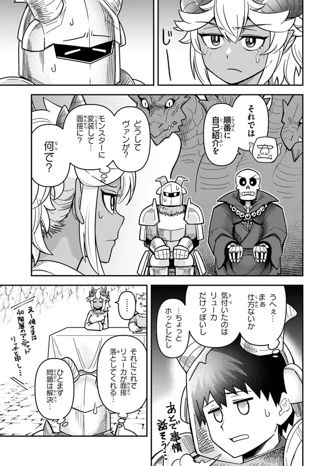 Dungeon Friends Forever Dungeon's Childhood Friend ダンジョンの幼なじみ 第36.1話 - Page 4