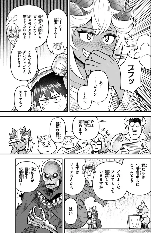 Dungeon Friends Forever Dungeon's Childhood Friend ダンジョンの幼なじみ 第36.1話 - Page 6