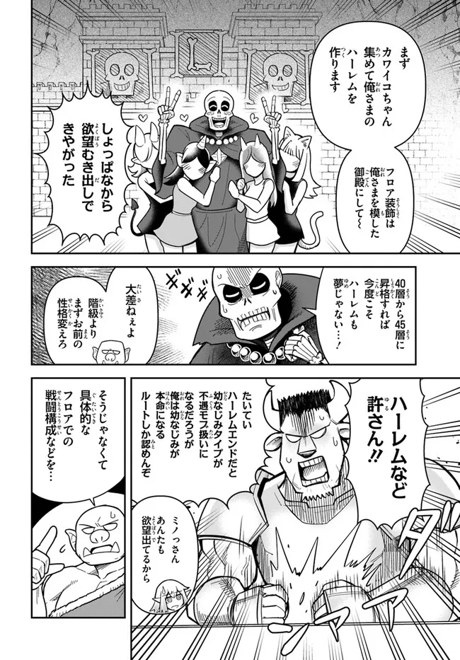 Dungeon Friends Forever Dungeon's Childhood Friend ダンジョンの幼なじみ 第36.1話 - Page 7