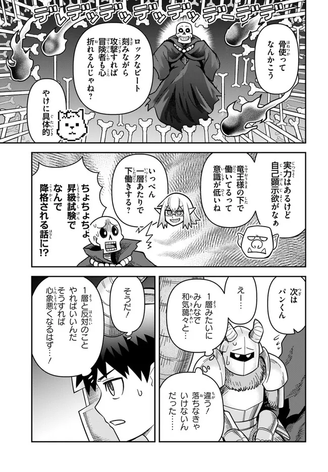 Dungeon Friends Forever Dungeon's Childhood Friend ダンジョンの幼なじみ 第36.1話 - Page 8
