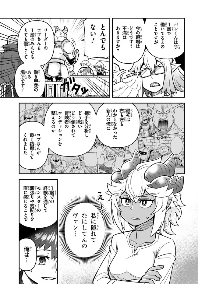 Dungeon Friends Forever Dungeon's Childhood Friend ダンジョンの幼なじみ 第36.1話 - Page 10