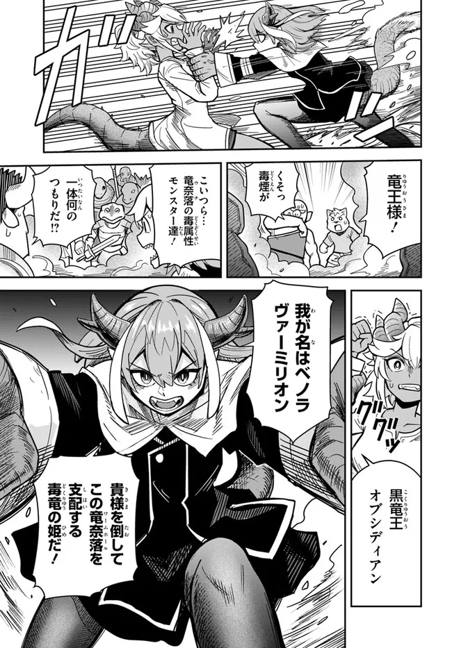 Dungeon Friends Forever Dungeon's Childhood Friend ダンジョンの幼なじみ 第36.2話 - Page 3