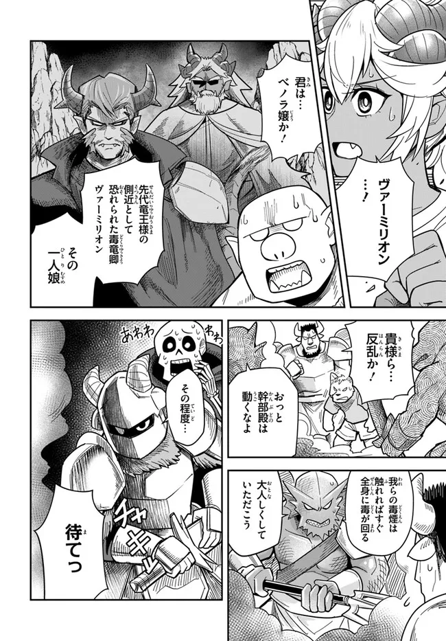 Dungeon Friends Forever Dungeon's Childhood Friend ダンジョンの幼なじみ 第36.2話 - Page 4