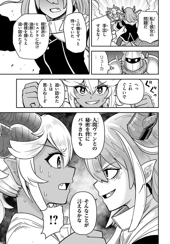 Dungeon Friends Forever Dungeon's Childhood Friend ダンジョンの幼なじみ 第36.2話 - Page 5