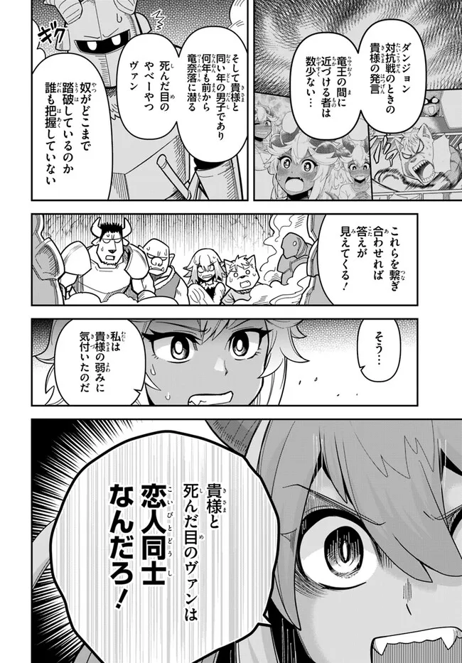 Dungeon Friends Forever Dungeon's Childhood Friend ダンジョンの幼なじみ 第36.2話 - Page 6