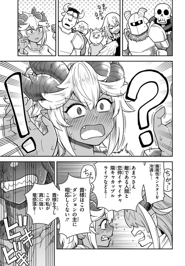 Dungeon Friends Forever Dungeon's Childhood Friend ダンジョンの幼なじみ 第36.2話 - Page 7
