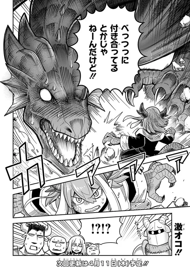 Dungeon Friends Forever Dungeon's Childhood Friend ダンジョンの幼なじみ 第36.2話 - Page 8