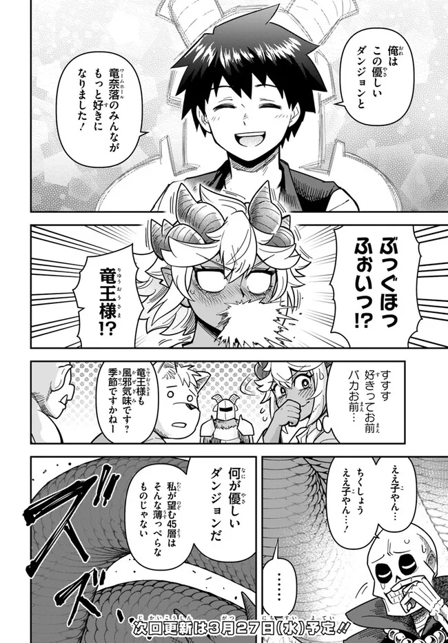Dungeon Friends Forever Dungeon’s Childhood Friend ダンジョンの幼なじみ 第36話 - Page 11