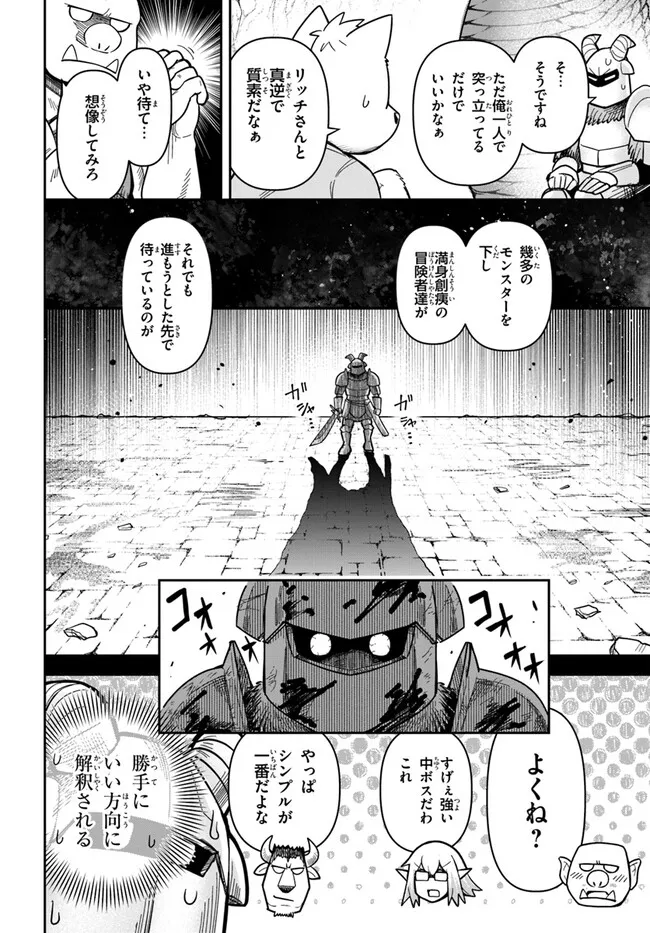 Dungeon Friends Forever Dungeon's Childhood Friend ダンジョンの幼なじみ 第36話 - Page 9