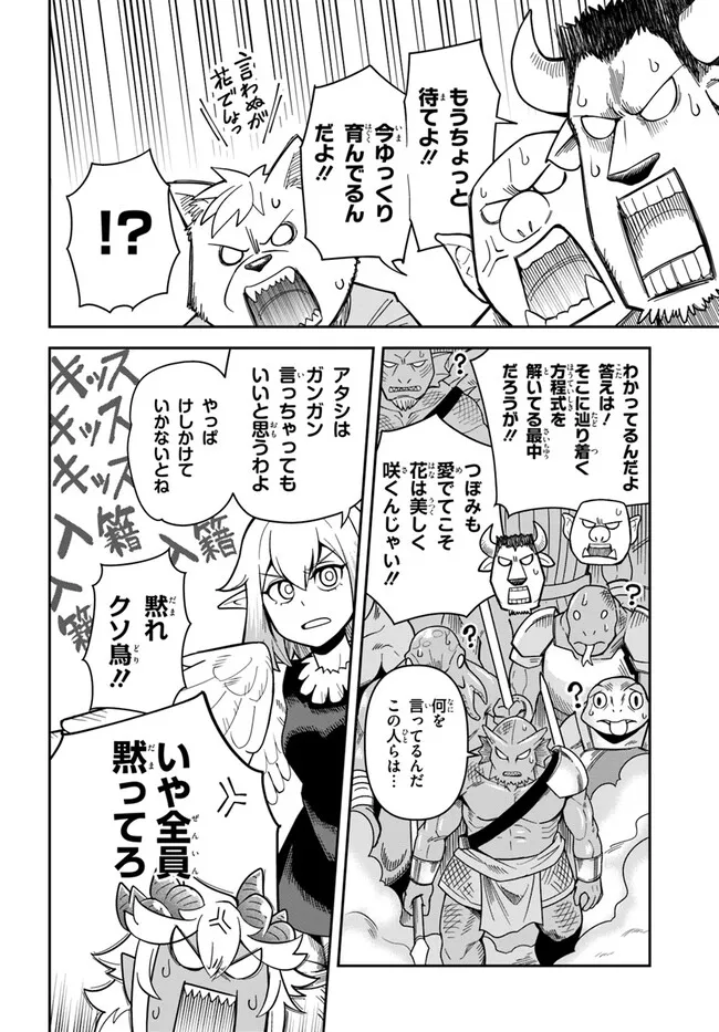Dungeon Friends Forever Dungeon's Childhood Friend ダンジョンの幼なじみ 第37話 - Page 2