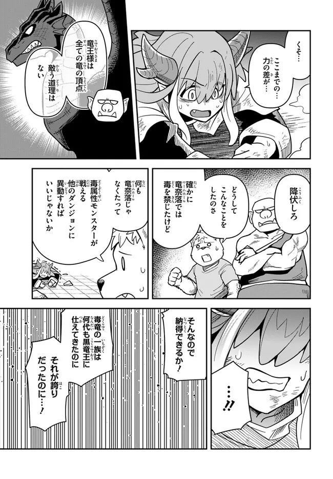 Dungeon Friends Forever Dungeon’s Childhood Friend ダンジョンの幼なじみ 第37話 - Page 11