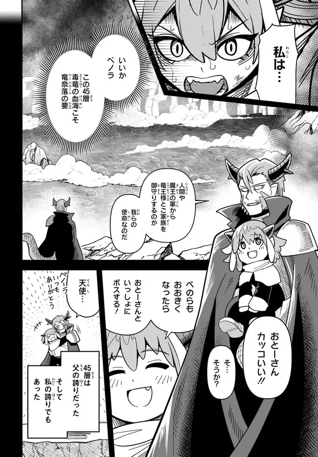 Dungeon Friends Forever Dungeon's Childhood Friend ダンジョンの幼なじみ 第37話 - Page 12