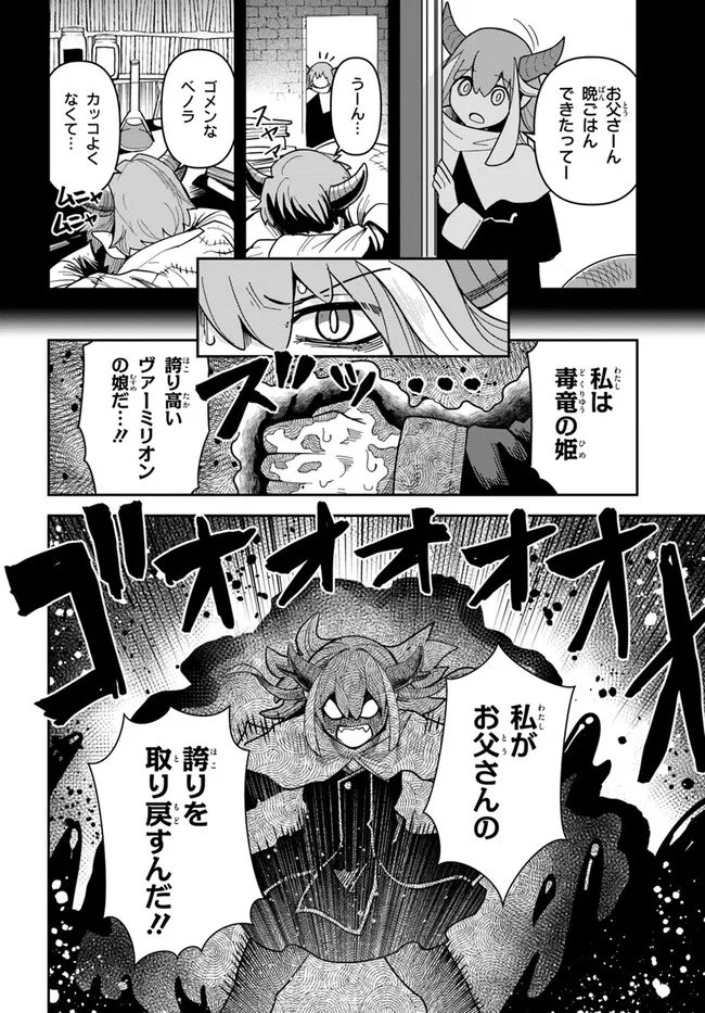Dungeon Friends Forever Dungeon's Childhood Friend ダンジョンの幼なじみ 第37話 - Page 14