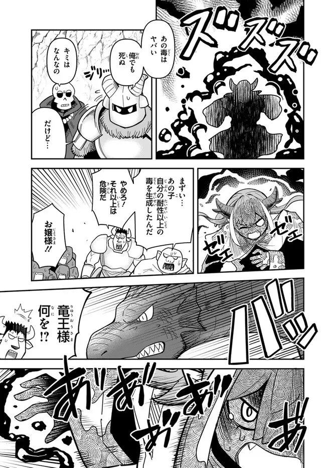 Dungeon Friends Forever Dungeon’s Childhood Friend ダンジョンの幼なじみ 第37話 - Page 15
