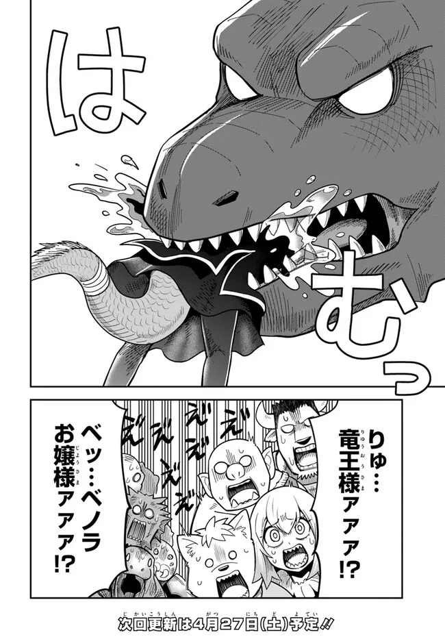 Dungeon Friends Forever Dungeon's Childhood Friend ダンジョンの幼なじみ 第37話 - Page 16