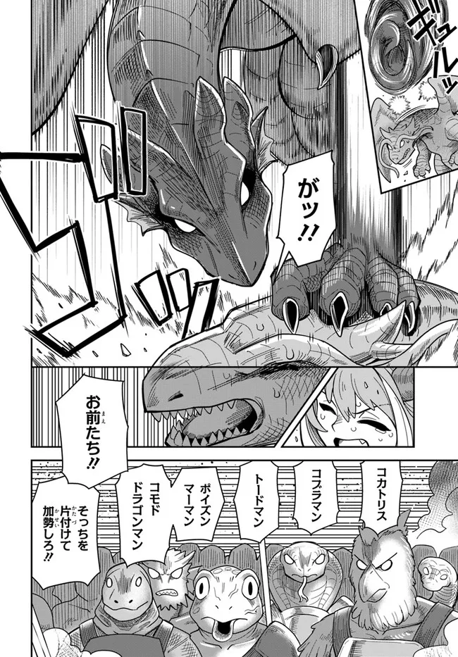 Dungeon Friends Forever Dungeon’s Childhood Friend ダンジョンの幼なじみ 第37話 - Page 6