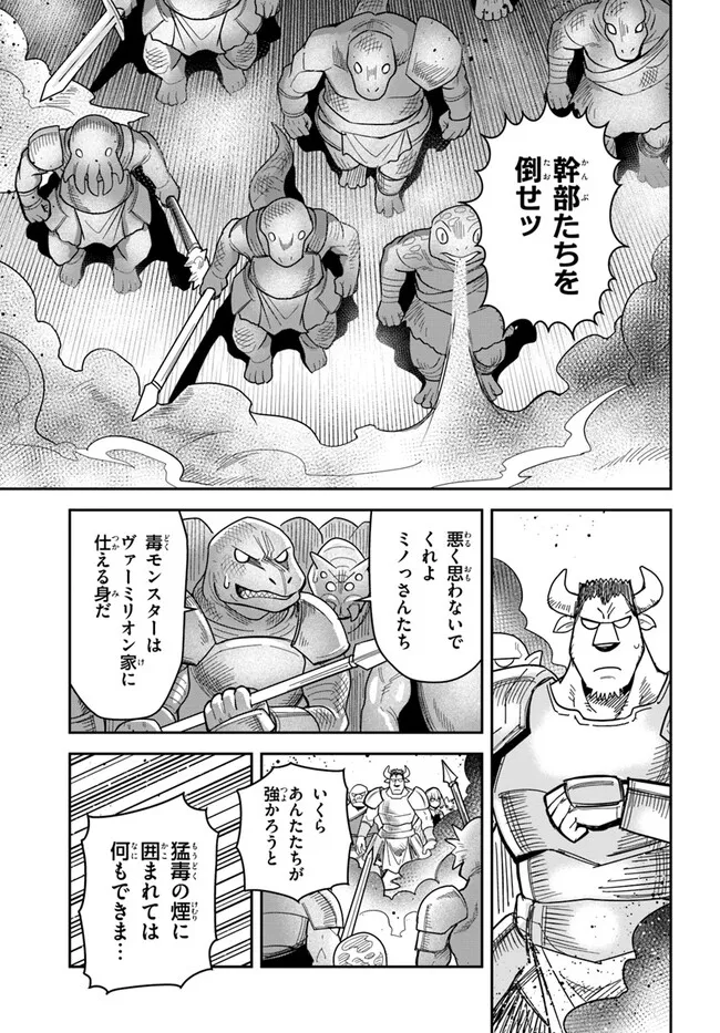 Dungeon Friends Forever Dungeon's Childhood Friend ダンジョンの幼なじみ 第37話 - Page 7