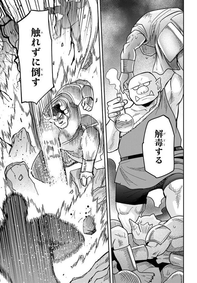 Dungeon Friends Forever Dungeon's Childhood Friend ダンジョンの幼なじみ 第37話 - Page 9