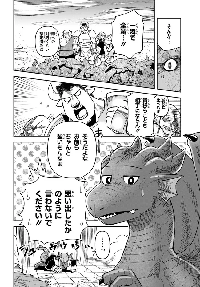 Dungeon Friends Forever Dungeon’s Childhood Friend ダンジョンの幼なじみ 第37話 - Page 10