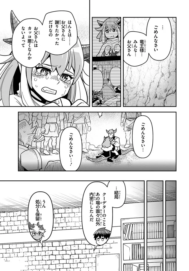 Dungeon Friends Forever Dungeon’s Childhood Friend ダンジョンの幼なじみ 第38話 - Page 11