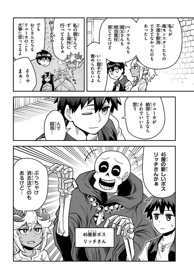 Dungeon Friends Forever Dungeon’s Childhood Friend ダンジョンの幼なじみ 第38話 - Page 12