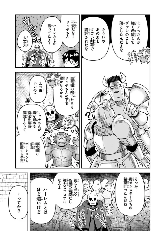 Dungeon Friends Forever Dungeon's Childhood Friend ダンジョンの幼なじみ 第38話 - Page 13