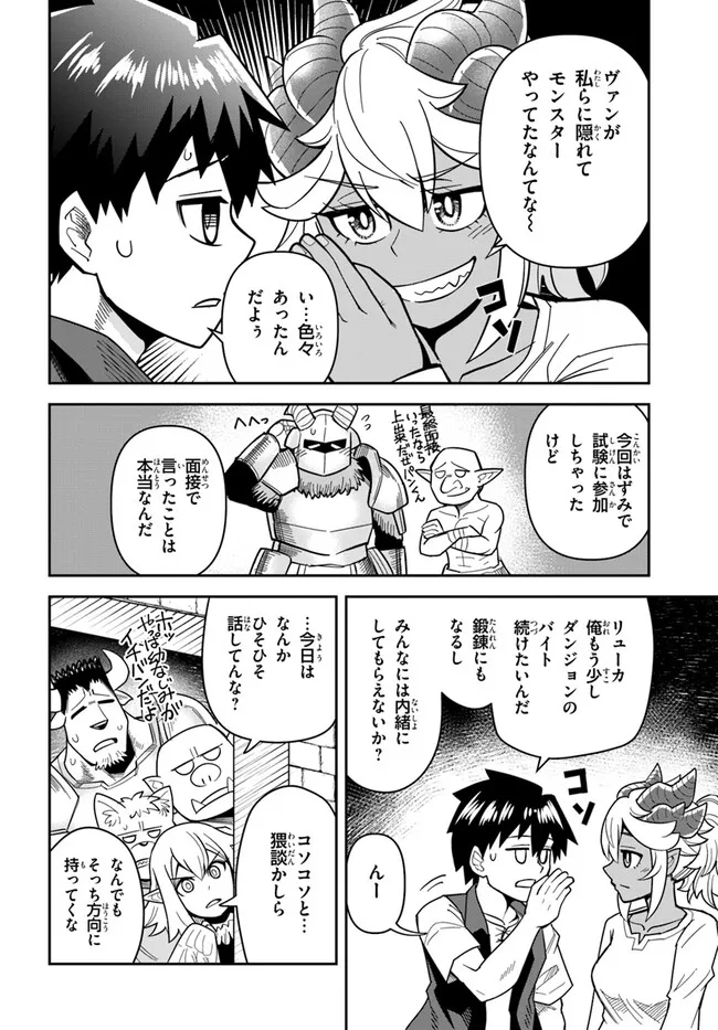 Dungeon Friends Forever Dungeon’s Childhood Friend ダンジョンの幼なじみ 第38話 - Page 14