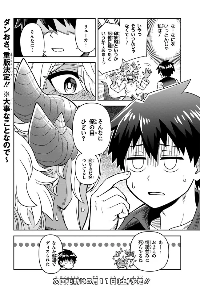 Dungeon Friends Forever Dungeon’s Childhood Friend ダンジョンの幼なじみ 第38話 - Page 16