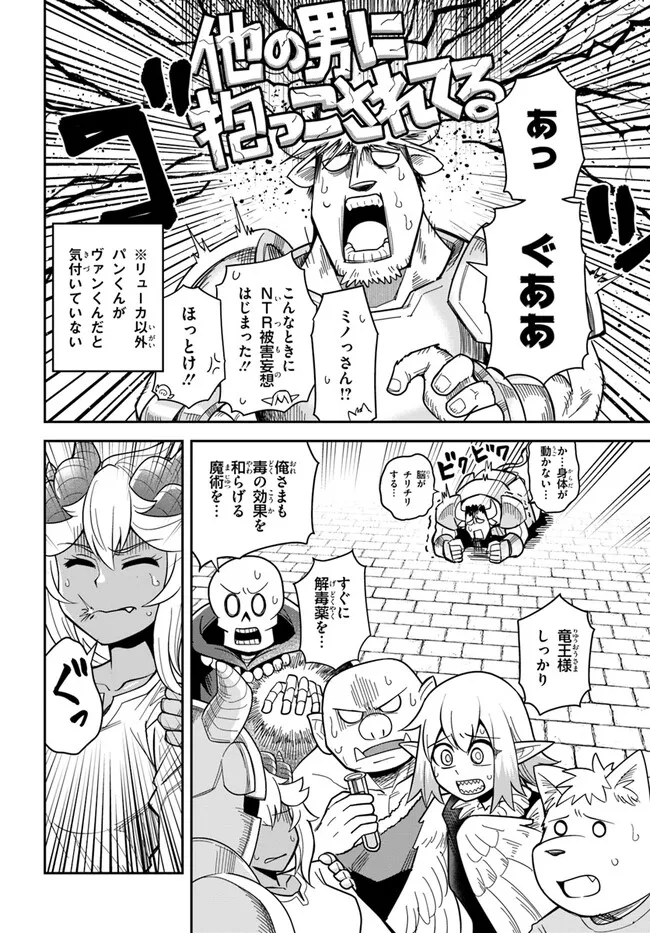 Dungeon Friends Forever Dungeon’s Childhood Friend ダンジョンの幼なじみ 第38話 - Page 4
