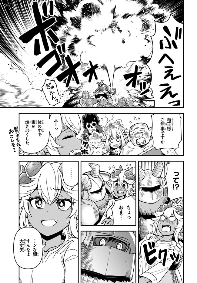 Dungeon Friends Forever Dungeon’s Childhood Friend ダンジョンの幼なじみ 第38話 - Page 5