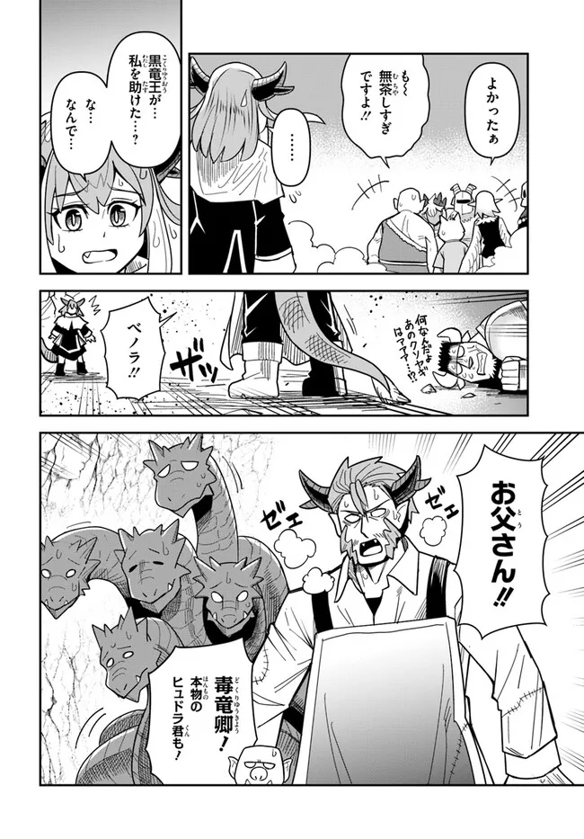 Dungeon Friends Forever Dungeon's Childhood Friend ダンジョンの幼なじみ 第38話 - Page 6