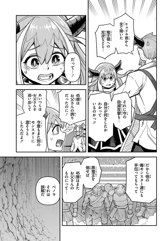 Dungeon Friends Forever Dungeon's Childhood Friend ダンジョンの幼なじみ 第38話 - Page 7