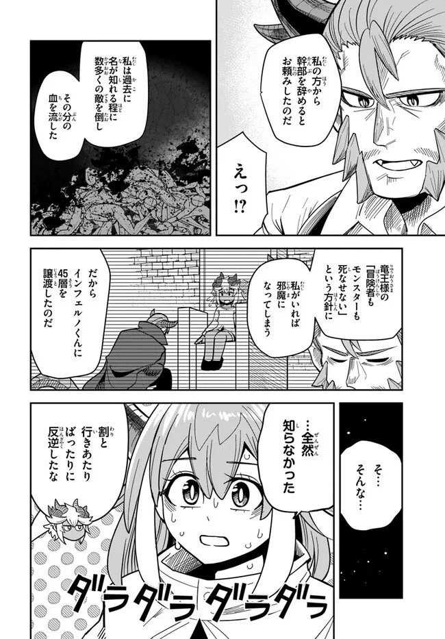 Dungeon Friends Forever Dungeon's Childhood Friend ダンジョンの幼なじみ 第38話 - Page 8