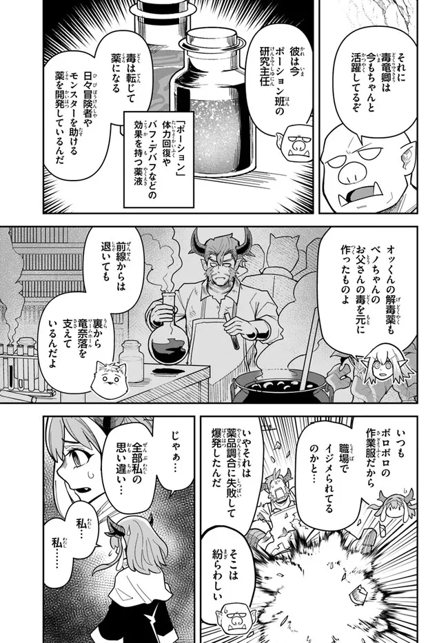 Dungeon Friends Forever Dungeon’s Childhood Friend ダンジョンの幼なじみ 第38話 - Page 9
