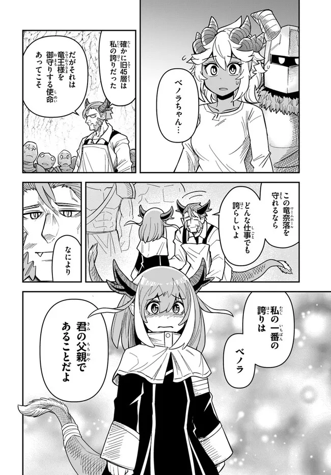 Dungeon Friends Forever Dungeon’s Childhood Friend ダンジョンの幼なじみ 第38話 - Page 10