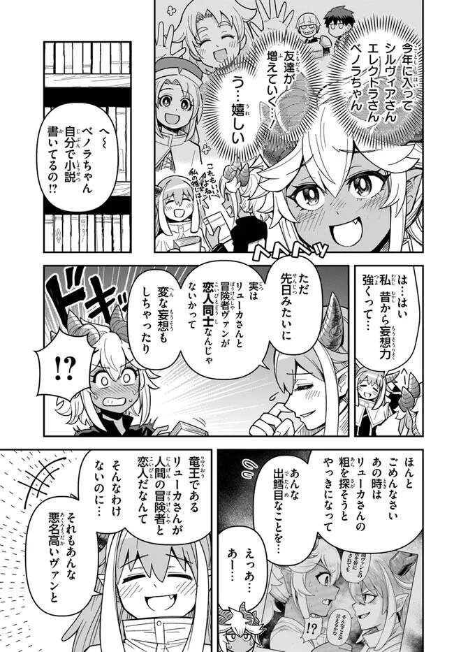 Dungeon Friends Forever Dungeon's Childhood Friend ダンジョンの幼なじみ 第39.2話 - Page 1