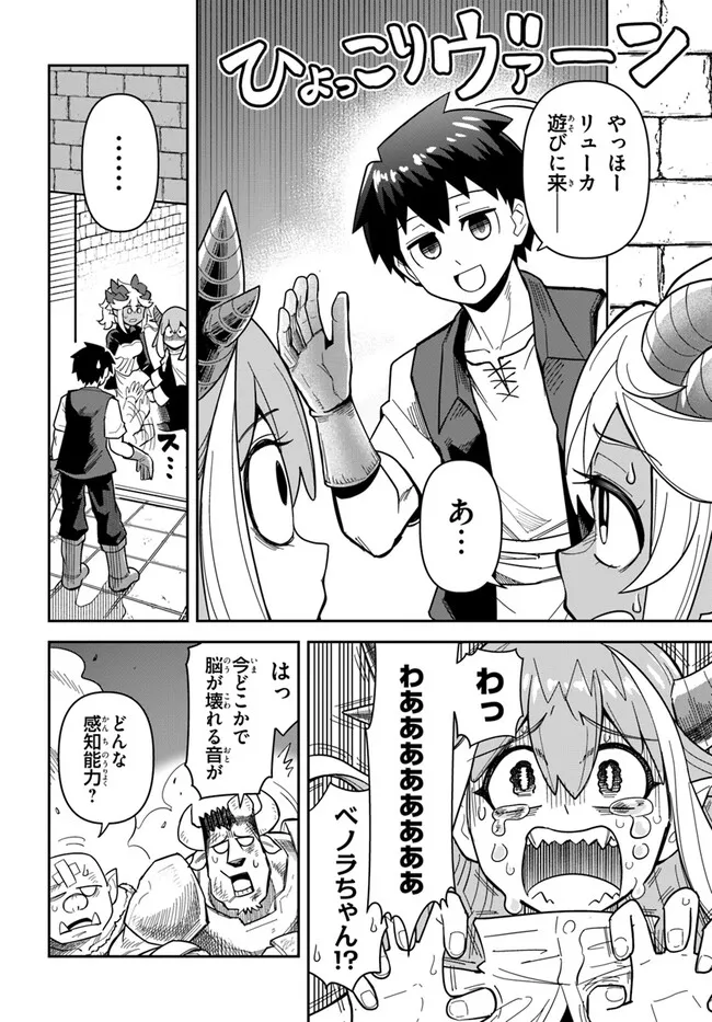 Dungeon Friends Forever Dungeon's Childhood Friend ダンジョンの幼なじみ 第39.2話 - Page 2