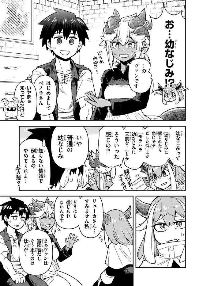 Dungeon Friends Forever Dungeon's Childhood Friend ダンジョンの幼なじみ 第39.2話 - Page 3