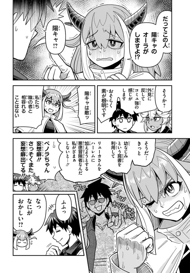 Dungeon Friends Forever Dungeon's Childhood Friend ダンジョンの幼なじみ 第39.2話 - Page 4
