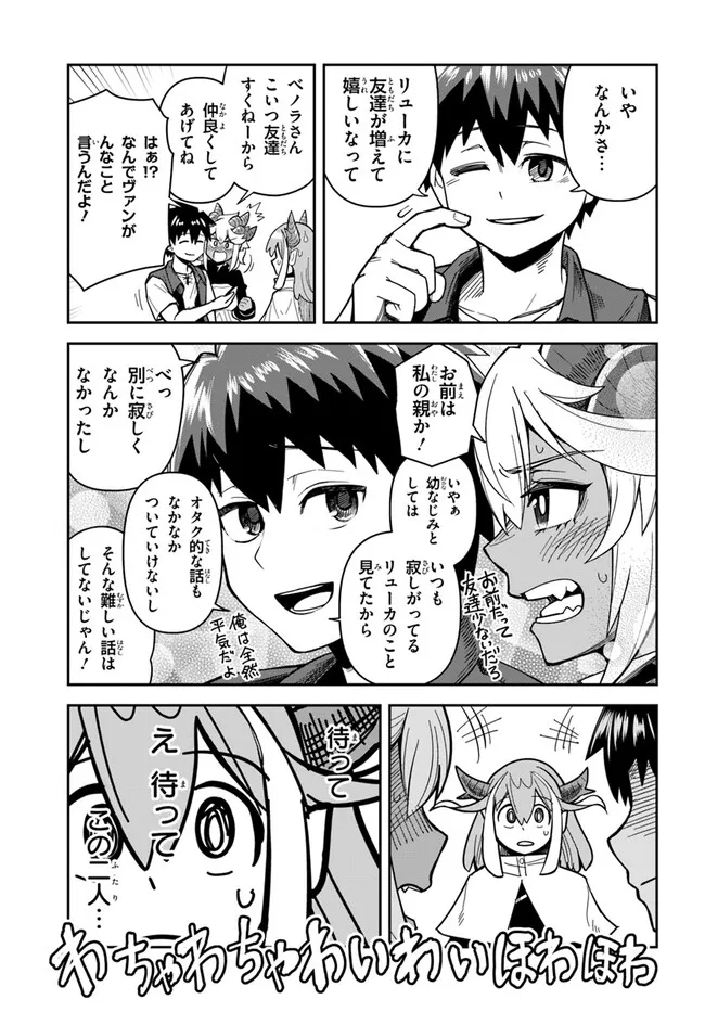 Dungeon Friends Forever Dungeon's Childhood Friend ダンジョンの幼なじみ 第39.2話 - Page 5