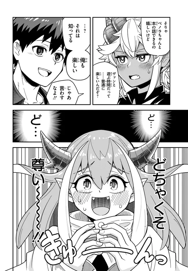 Dungeon Friends Forever Dungeon's Childhood Friend ダンジョンの幼なじみ 第39.2話 - Page 6