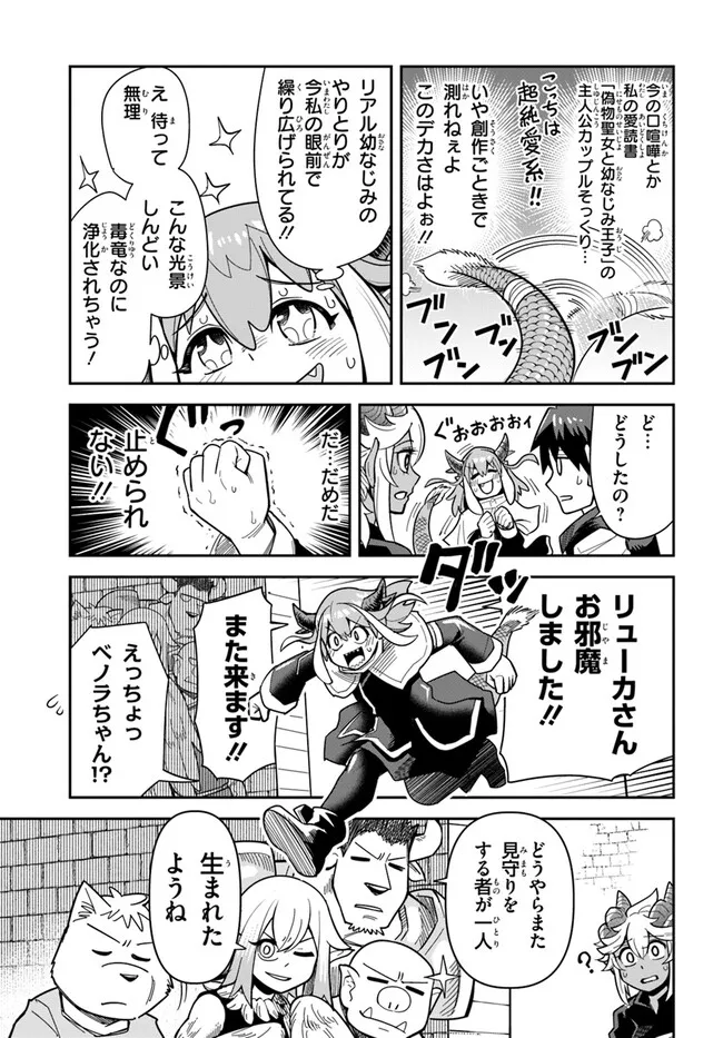 Dungeon Friends Forever Dungeon's Childhood Friend ダンジョンの幼なじみ 第39.2話 - Page 7