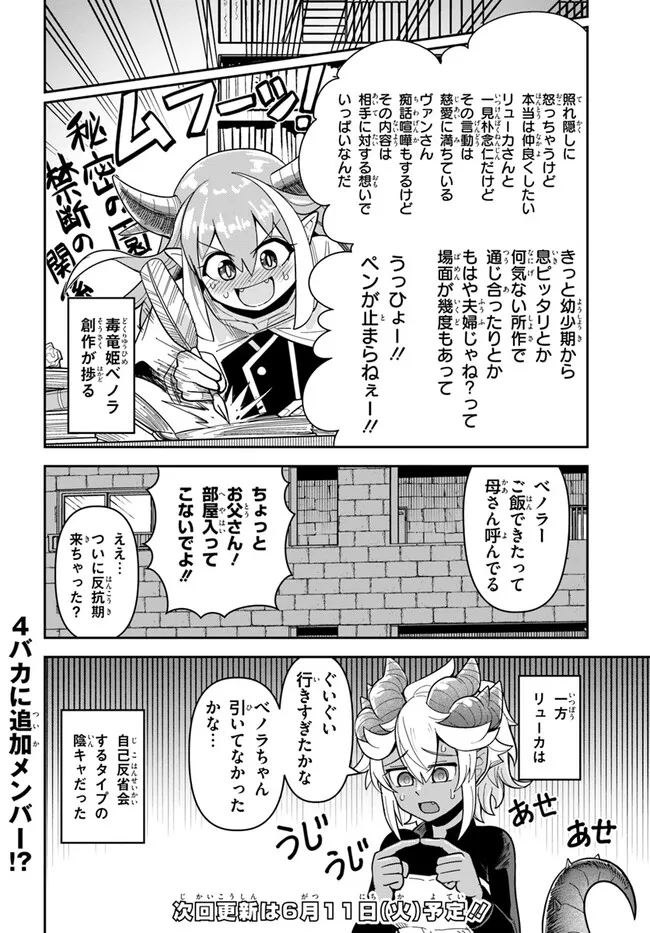 Dungeon Friends Forever Dungeon's Childhood Friend ダンジョンの幼なじみ 第39.2話 - Page 8